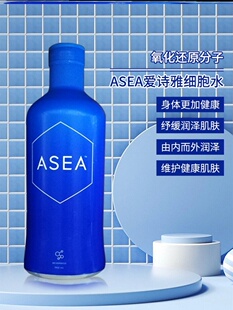 爱诗雅美国原装asea安司雅氧化还原补品细胞原液细胞水960ML进口