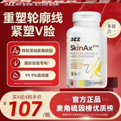 DDZ时光瓶麦角硫因PQQ葡萄籽胶囊胶原蛋白正品官方旗舰店内调