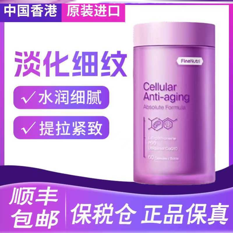 FineNutri斐萃光子瓶麦角硫因去黑美容全身净白内服胶囊胜葡萄籽