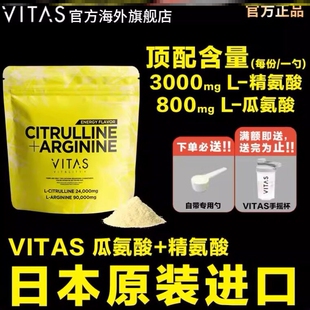 VITAS日本瓜氨酸精氨酸粉末活力健身氨基酸240g现货现发