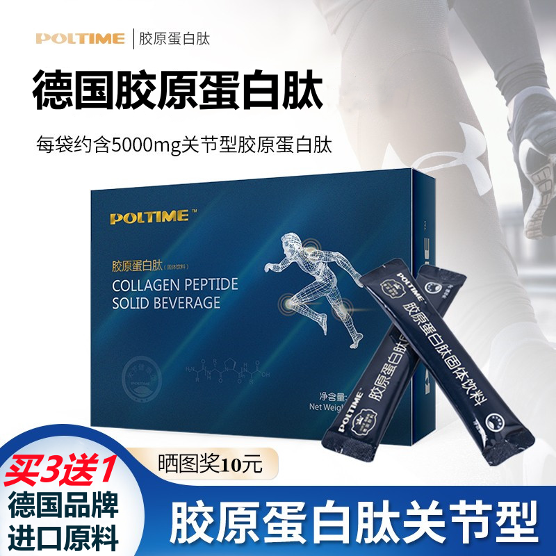 德国骨关节胶原蛋白肽粉损伤营养细胞小分子中老年护软骨补钙正品