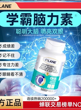Qlane脑力素学生DHA神经酸增强儿童青少年成人藻油鱼油叶黄素官方