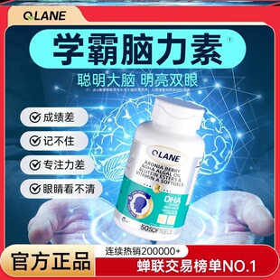 Qlane脑力素学生DHA神经酸增强儿童青少年成人藻油鱼油叶黄素官方