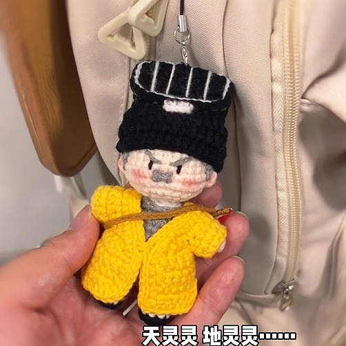 林正英钩织挂件钥匙扣道长英叔diy材料包手工钩针编织玩偶礼物