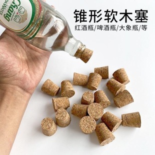 锥形软木塞啤酒瓶塞子自家酿酒用大小头葡萄红酒瓶密封塞酿友10只