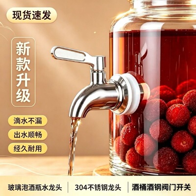 玻璃罐泡酒瓶塑料水龙头酒坛子水