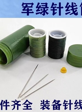 针线包军绿色针线筒手工缝补针线盒户外军训刺绣家庭便携