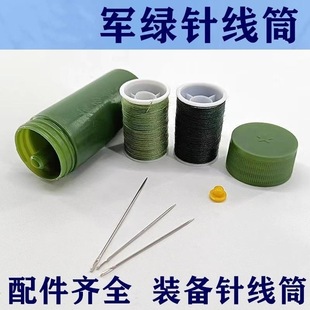 针线包军绿色针线筒手工缝补针线盒户外军训刺绣家庭便携