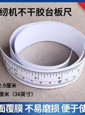 不干胶贴尺 缝纫机台板尺 检验台贴尺 木工贴尺刻度贴桌面贴尺