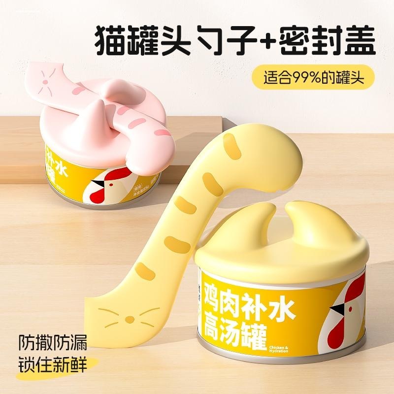 猫罐头密封盖勺子宠物狗狗开罐神