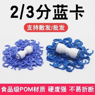 家用净水器蓝卡2分3分接口保险扣管卡扣快插接头饮水机净水配件通