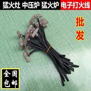老式煤气灶燃气灶点火针打火针液化气炉灶电子线台式灶具配件大全