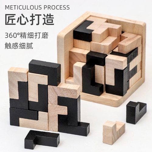 54T或魔斗L木质俄罗斯方块拼图积