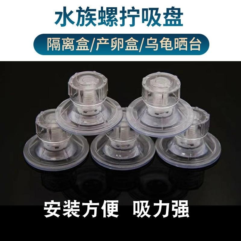 吸玻璃吸盘亚克力隔离盒吸盘旋钮