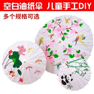 儿童幼儿园手工油纸伞diy材料包制作手绘画空白雨伞填色涂鸦纸伞