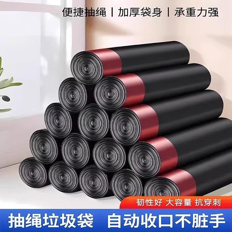 【热卖】加厚抽绳手提垃圾袋子家用收口塑料袋厨房客厅宿舍好物,洗护清洁剂/卫生巾/纸/香薰,家用擦手纸,淘宝优惠券,粉丝福利购,淘宝优惠卷