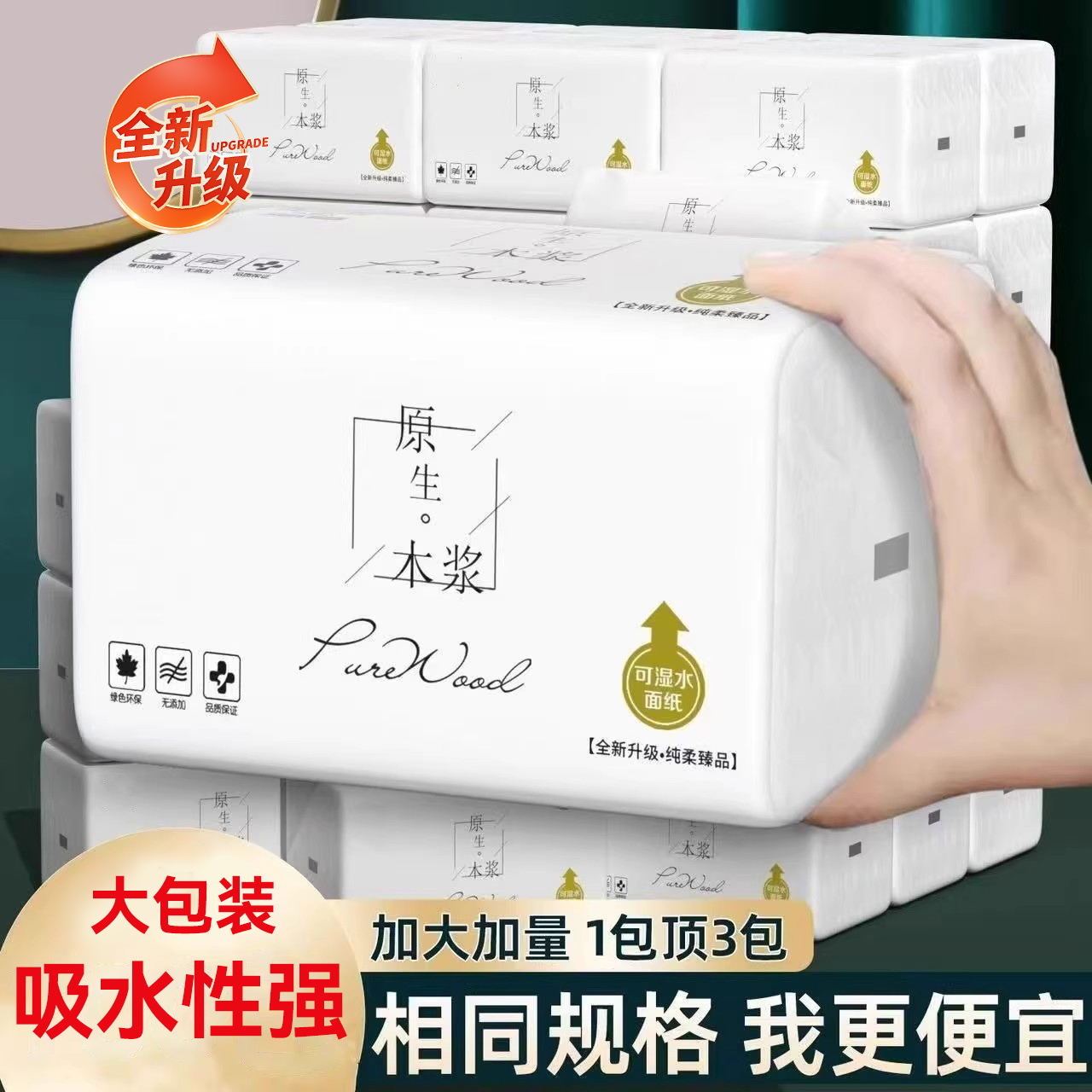 大包家用实惠装抽纸整箱厨房厕所擦手纸商用餐巾纸巾