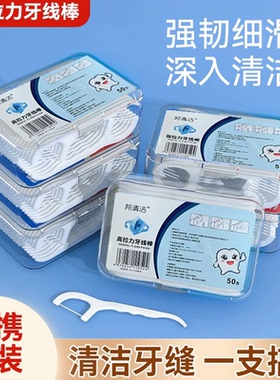 【十盒】超细高分子牙线棒一次性牙签牙线细滑便携牙线盒牙线