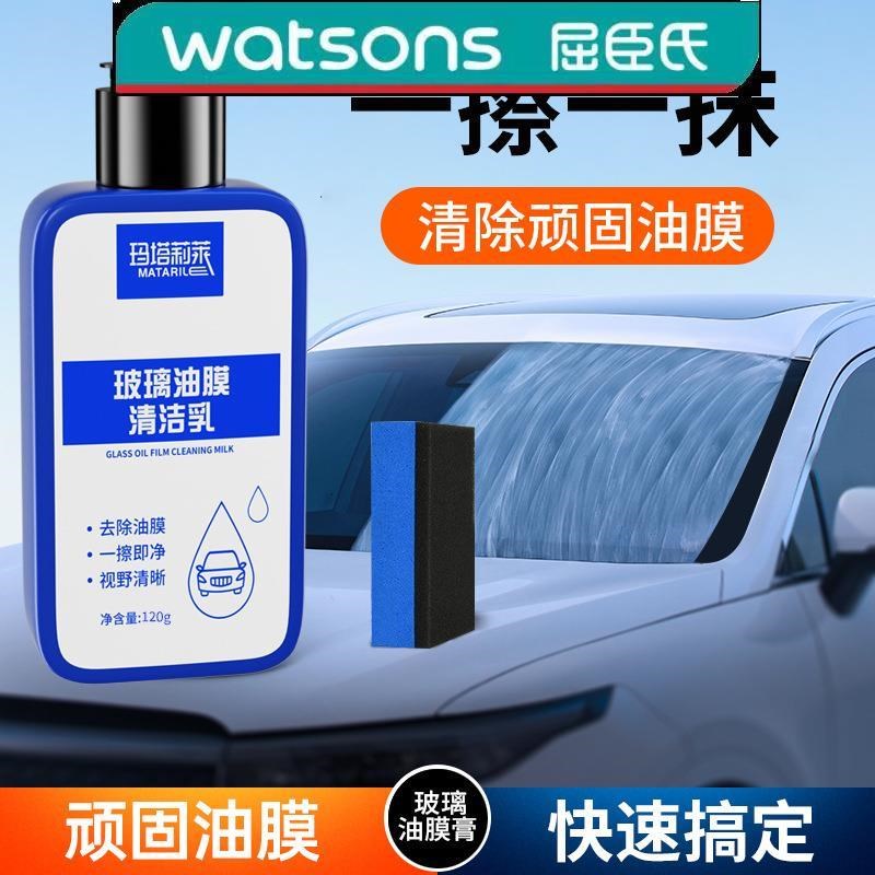 屈臣氏固特异汽车油膜清洁膏挡风玻璃去除油膜R污渍树胶雨刮器油