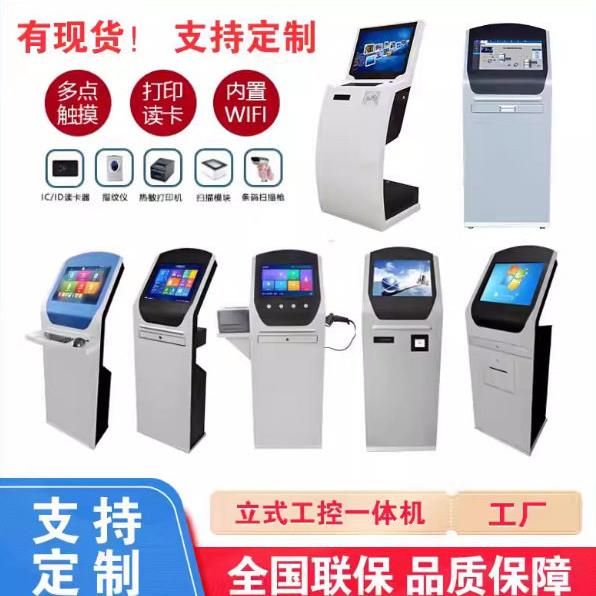 立式工控机工位机落地自助服务终端机工业触控自助查询机一体机柜