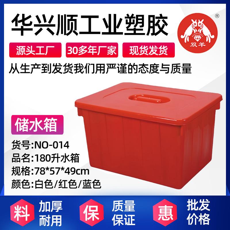 加厚180升塑料水箱水产海鲜养鱼水桶物流工业周转箱储水箱子