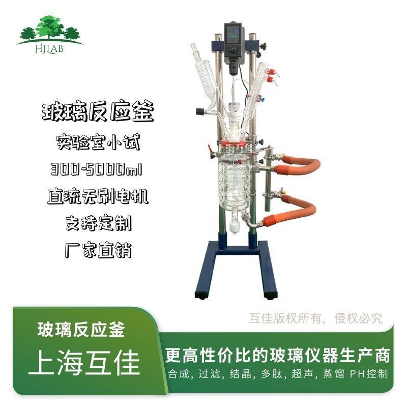 小型双层玻璃反应釜闭式真空反应器釜内四氟刮板环形扰流