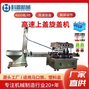 全自動(dòng)連續(xù)旋蓋搓蓋機(jī)快速塑料蓋馬口鐵蓋擰蓋封口機(jī)藥瓶機(jī)油瓶