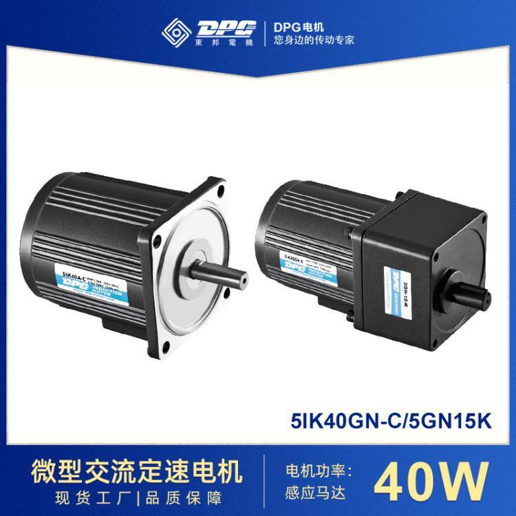 微型交流减速电机40/60/90/120W齿轮减速马达包装机