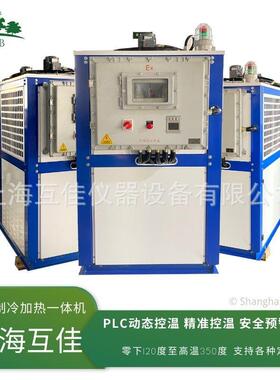 上海互佳TCU控温单元Chiller高低温一体机密闭加热冷却循环器