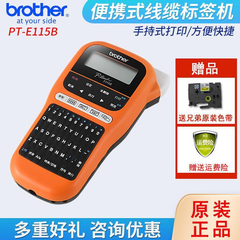 （brother）PT-E115B手持式标签打印机便携式不干胶打印机