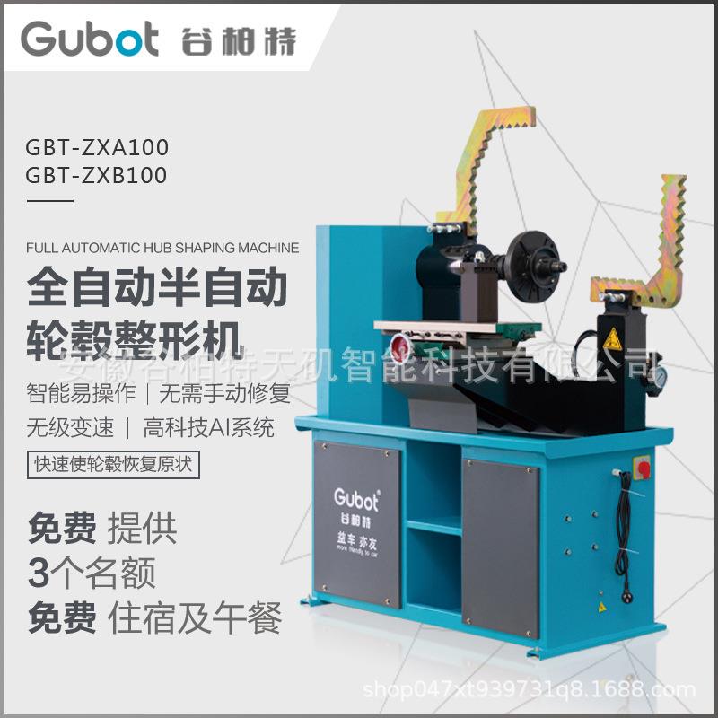 厂家直销汽车轮毂整形机铝合金钢圈校正机轮毂校正机