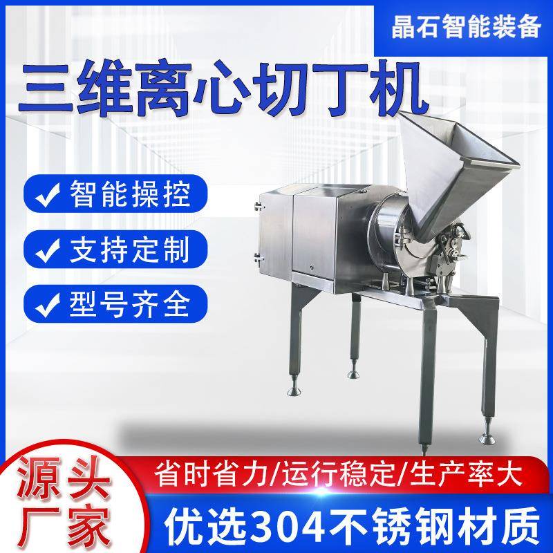 全自动三维切丁机肉制品果蔬切块切丁机宠物食品猫狗口粮切肉丁机