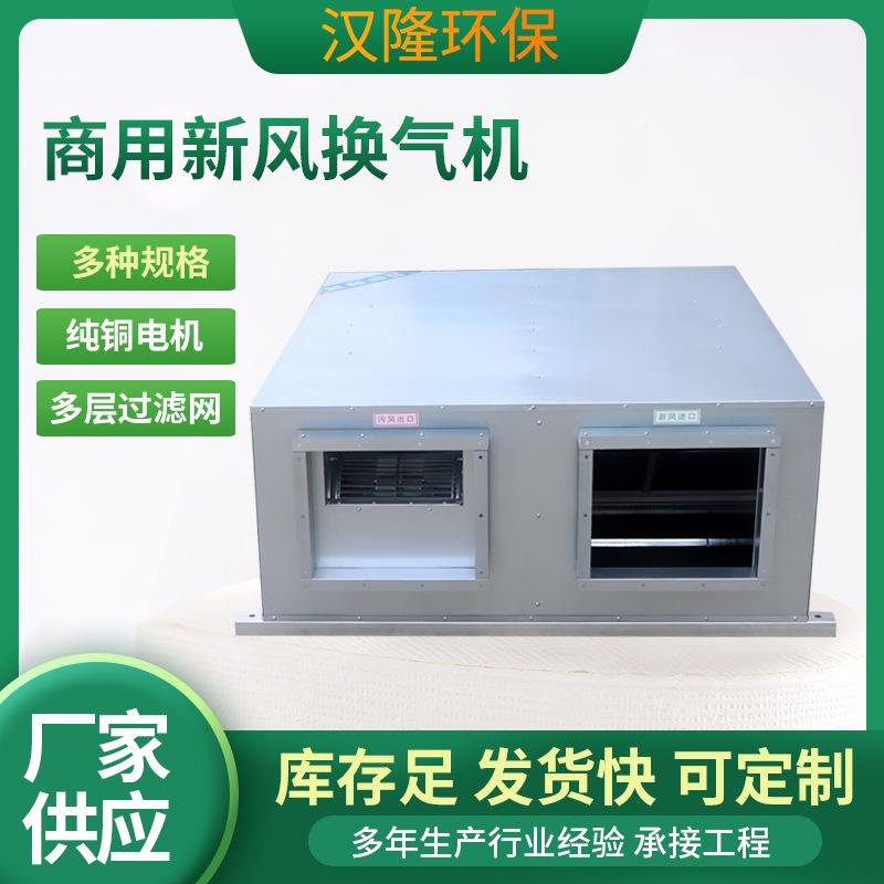 车间静音双向新风换气机吊顶式新风换气机商用净化型新风换气机