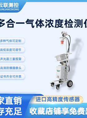 新款手推式H2S检测仪多合一有限空间监测支持RS485/4-20mA输出