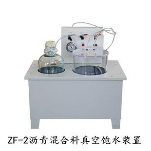 2沥青混合料真空饱水装 置沥青真空饱水仪保水机