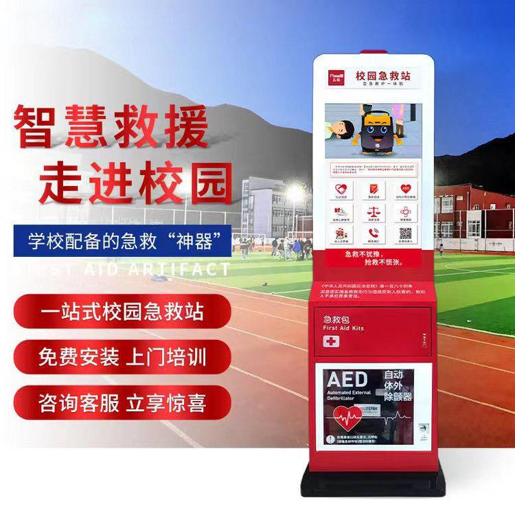 AED自动体外除颤仪储柜壁挂箱立柜开箱警报急救箱急救柜挂壁储