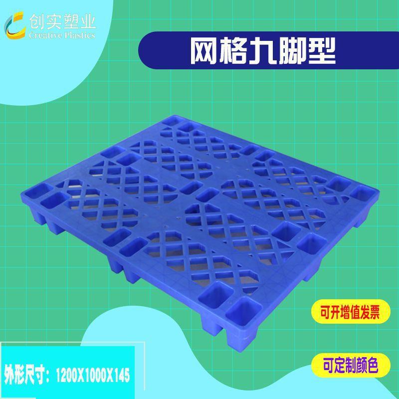 1210网格九脚塑料托盘厂家塑胶栈板地台板防潮加厚物流垫板