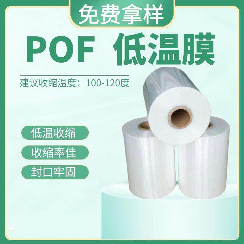 工厂直营pof低温膜现货POF对折膜包装筒膜热收缩膜热封膜包装,五金/工具,其他机械五金,淘宝优惠券,粉丝福利购,淘宝优惠卷