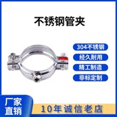 304不锈钢管支架m固定圆形管道卡子M8螺母紧固管卡管子管夹卡扣箍