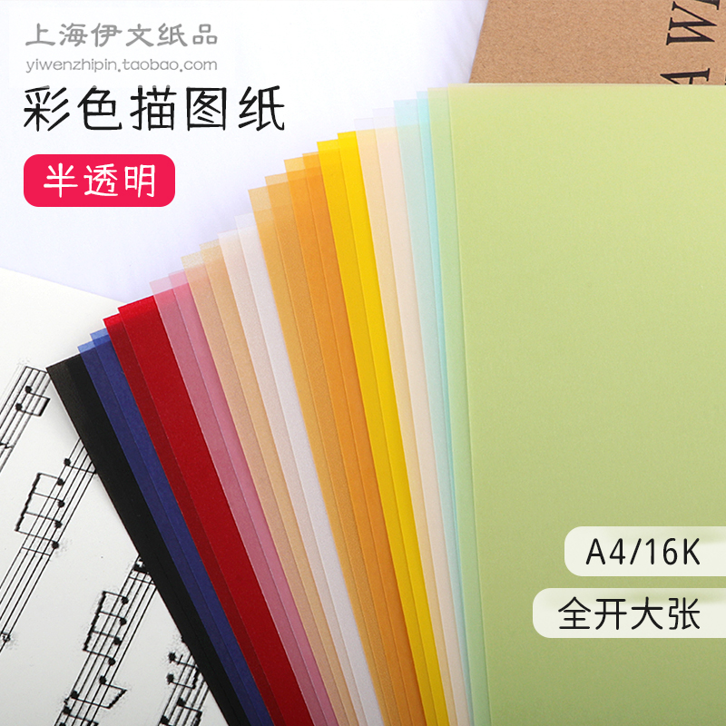 临摹纸A4彩色描图纸硫酸纸画画练字加厚100克g书法字帖半透明薄纸