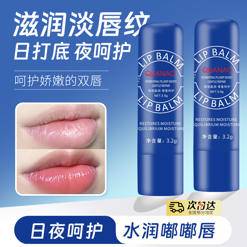 润唇膏秋冬保湿滋润补水