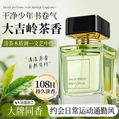 大吉岭茶香水持久留香72小时