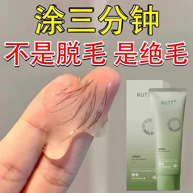 脱毛膏永去久根全身可用