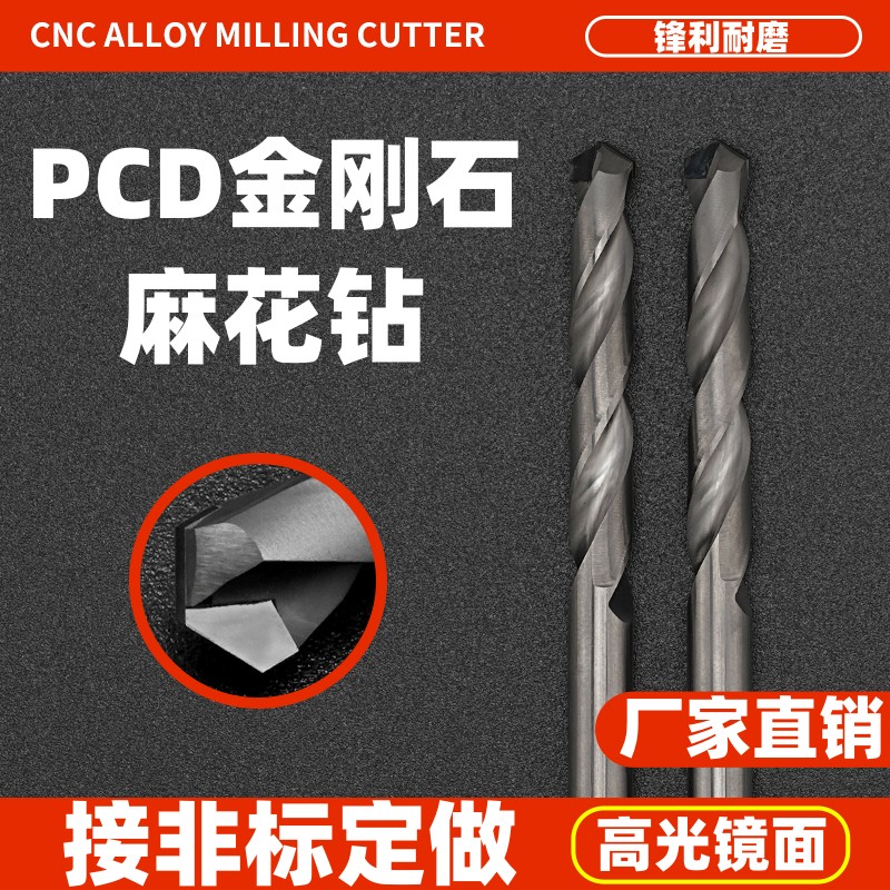 金刚石pcd钻头非标定制碳纤维E陶瓷石墨钨钢毛胚宝石麻花钻头