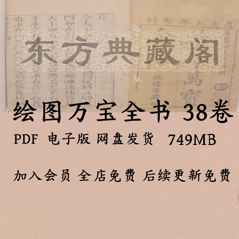 明万历 绘图万宝全书 38卷 电子书pdf 刘双松 历史古籍 电子版
