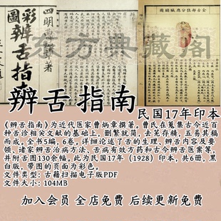 辨舌指南民国17年印本曹炳章中医学古籍扫描电子书PDF古本电子版