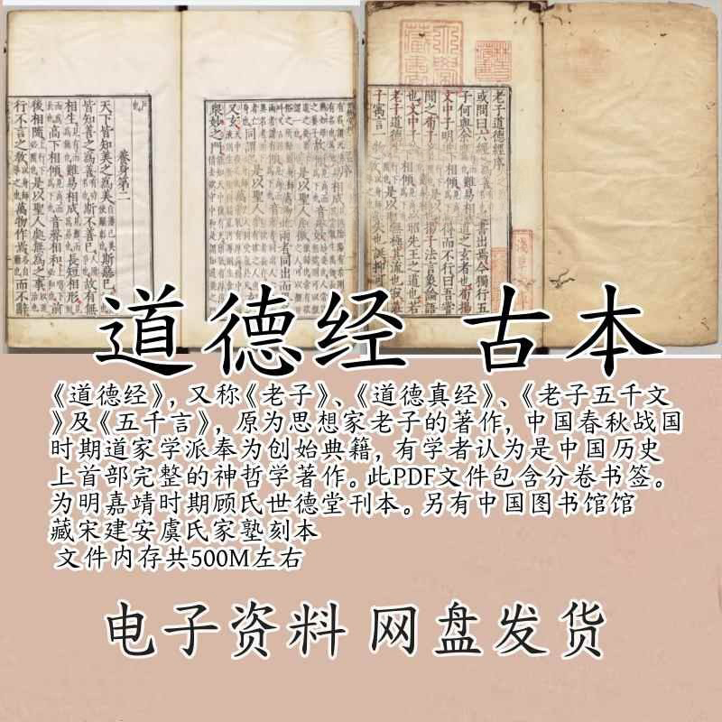 道德经古籍电子版PDF古本电子版明嘉靖时期顾氏世德堂刊本扫描版