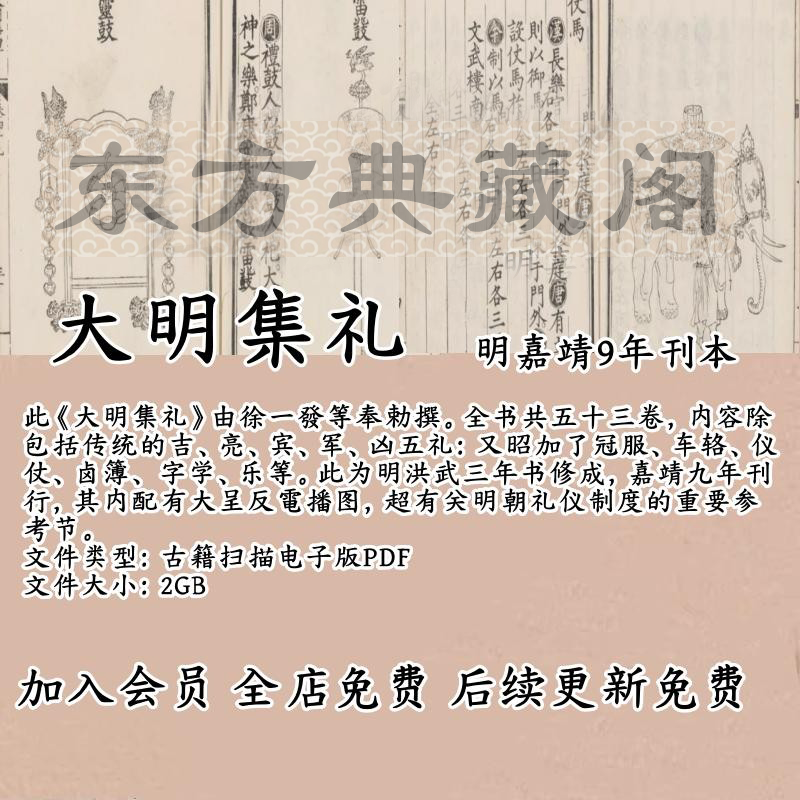大明集礼明嘉靖9年刊本古籍扫描电子版PDF古本电子书明洪武3年修