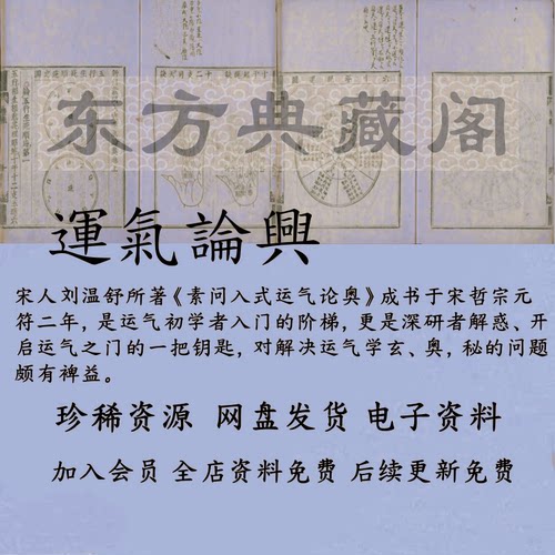 中医传统古籍 素问入式运气论奥 刘温舒 五运六气 PDF 电子版