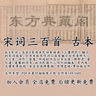 宋词三百首古籍扫描版电子书PDF古本电子版朱祖谋上彊邨民国刊本